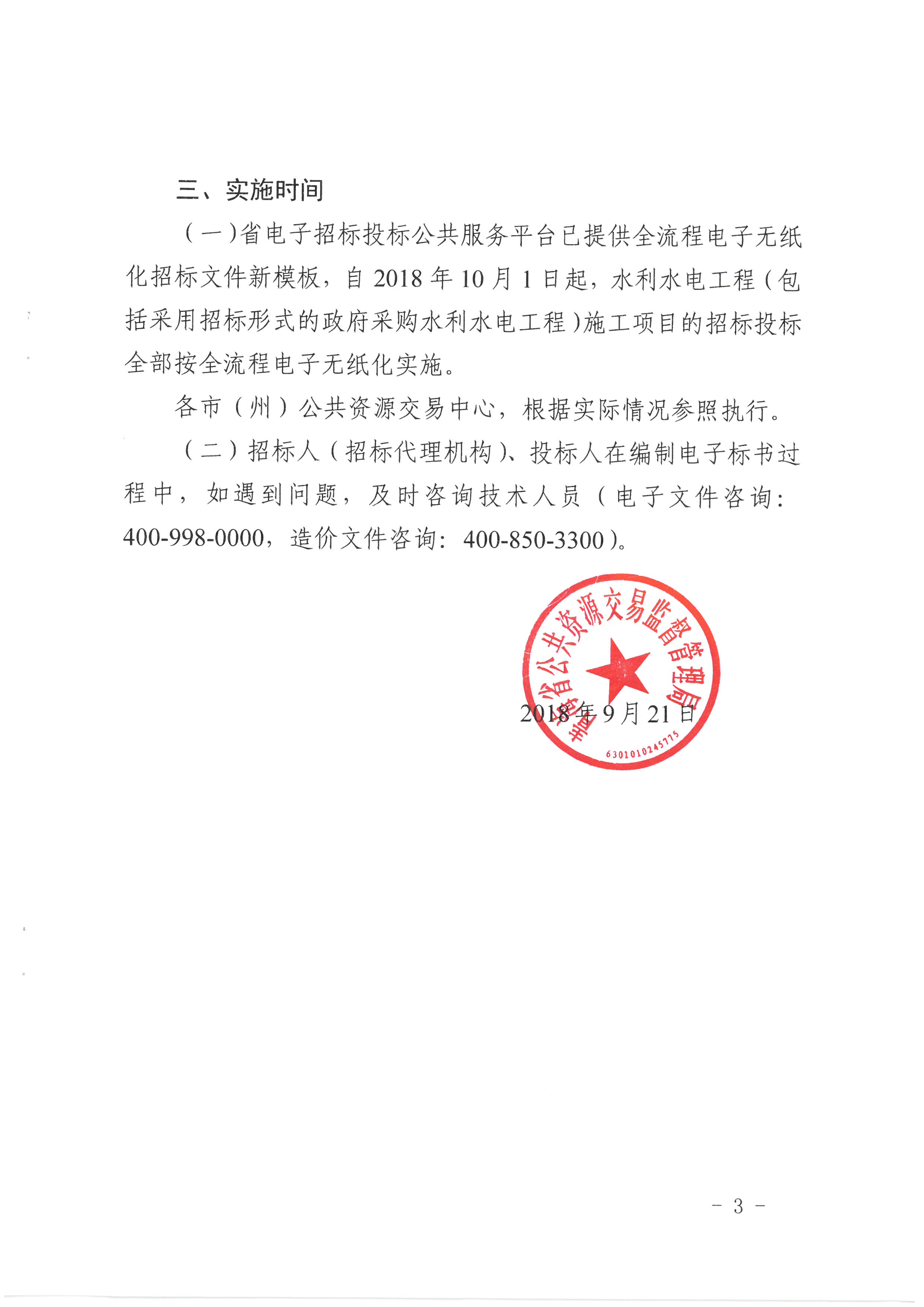 青海省公共资源交易网