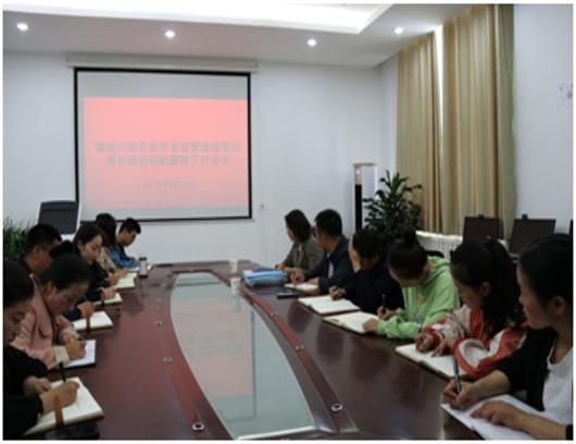 黄南州政务服务监督管理局 召开党风廉政建设和反腐败工作会议